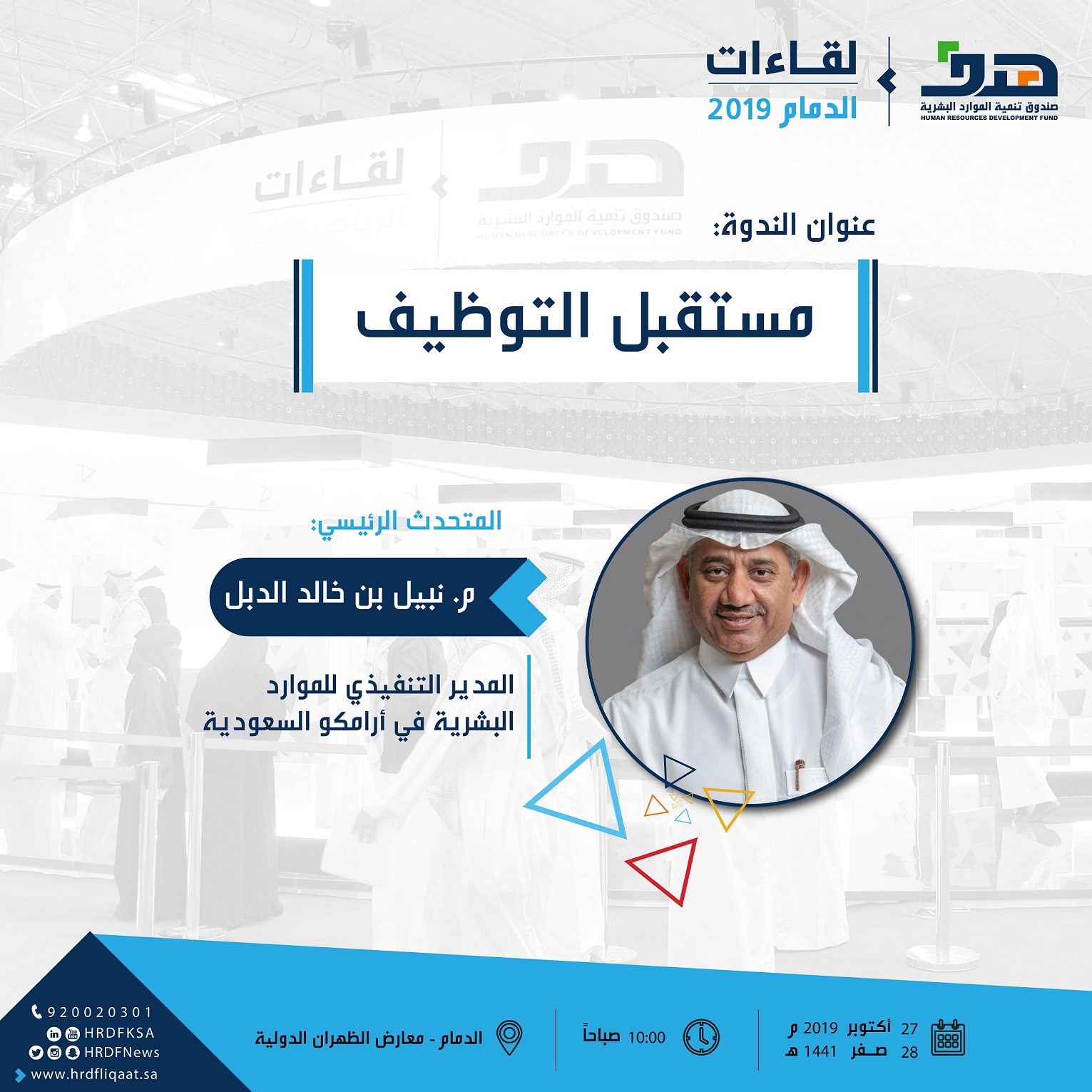 الأحد المدير التنفيذي للموارد البشرية في أرامكو السعودية يتحدث حول مستقبل التوظيف في ملتقى الدمام صحيفة أصداء الخليج