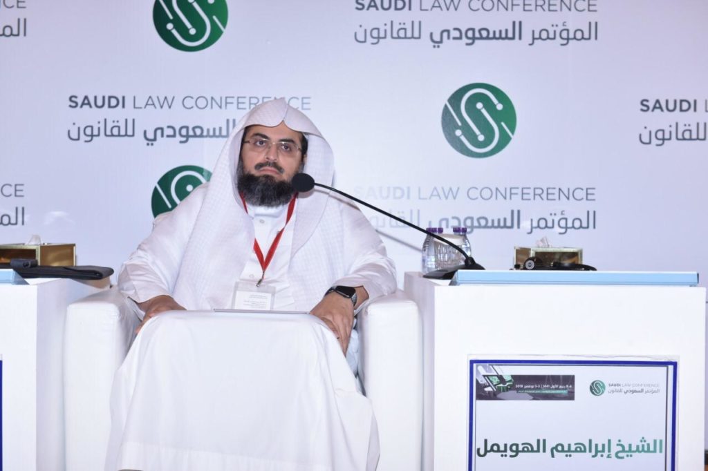 المؤتمر السعودي للقانون